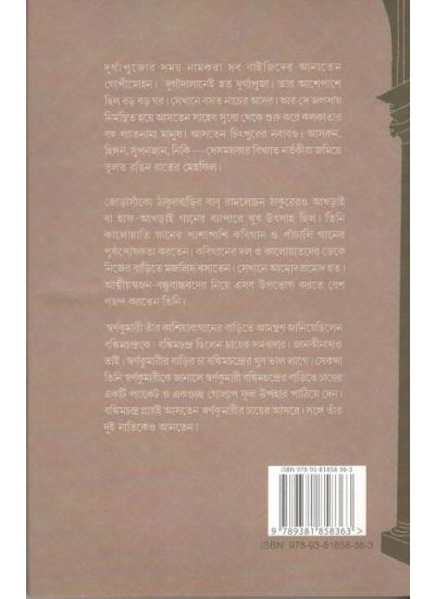 Thakurbarir Babu Majlish - Retail Maharaj