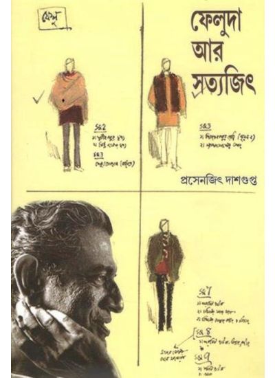 Feluda aar Satyajit - Retail Maharaj