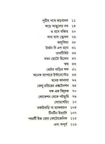 Feluda aar Satyajit - Retail Maharaj