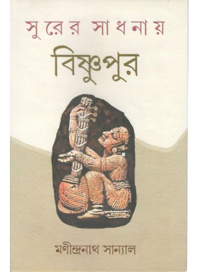 Surer Badhane Bishnupur - Retail Maharaj