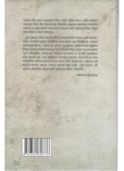 Atmacharit - Retail Maharaj