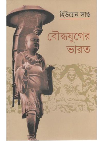 Boudhyajuger Bharat - Retail Maharaj