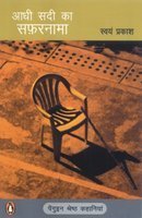 Aadhi Sadi ka Safarnama (Hindi) - Retail Maharaj