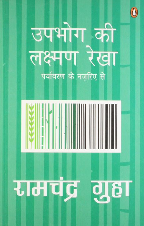 Upbhog Ki Laxman Rekha (Hindi) - Retail Maharaj