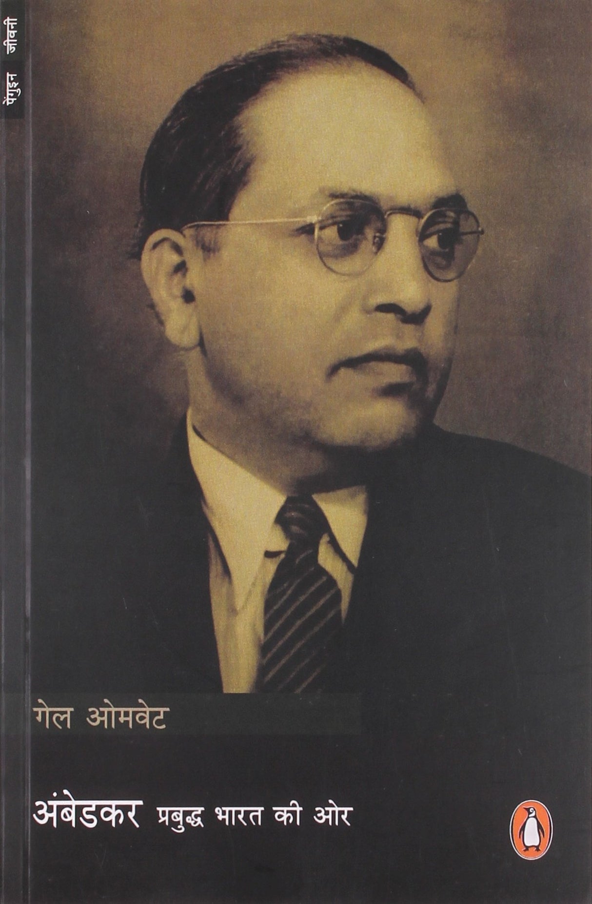 Ambedkar ( Hindi ) - Retail Maharaj