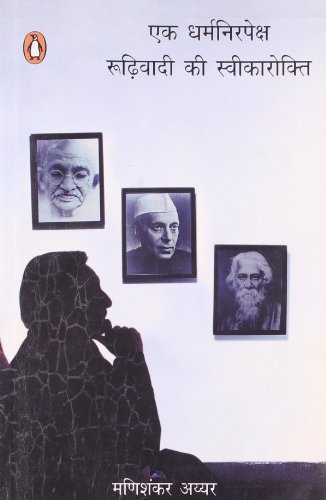 Ek Dharamnirpeksh Rudhivadi ki - Retail Maharaj