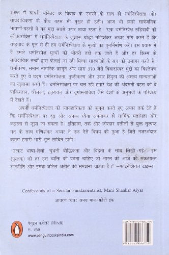 Ek Dharamnirpeksh Rudhivadi ki - Retail Maharaj