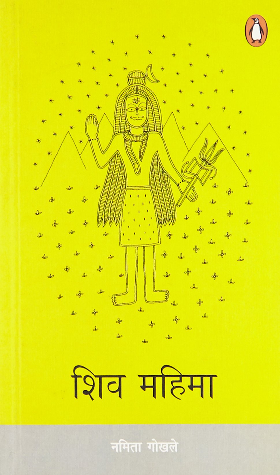 Shiv Mahima (Hindi) - Retail Maharaj