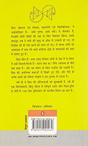 Shiv Mahima (Hindi) - Retail Maharaj