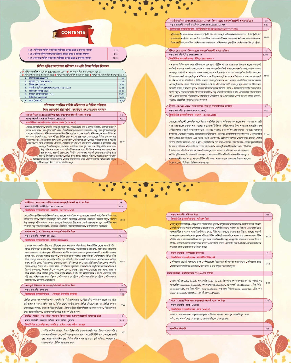 Crack Kolkata and West Bengal Police Constable Guide Book and 5900+ MCQ's (Bengali Version) - Retail Maharaj