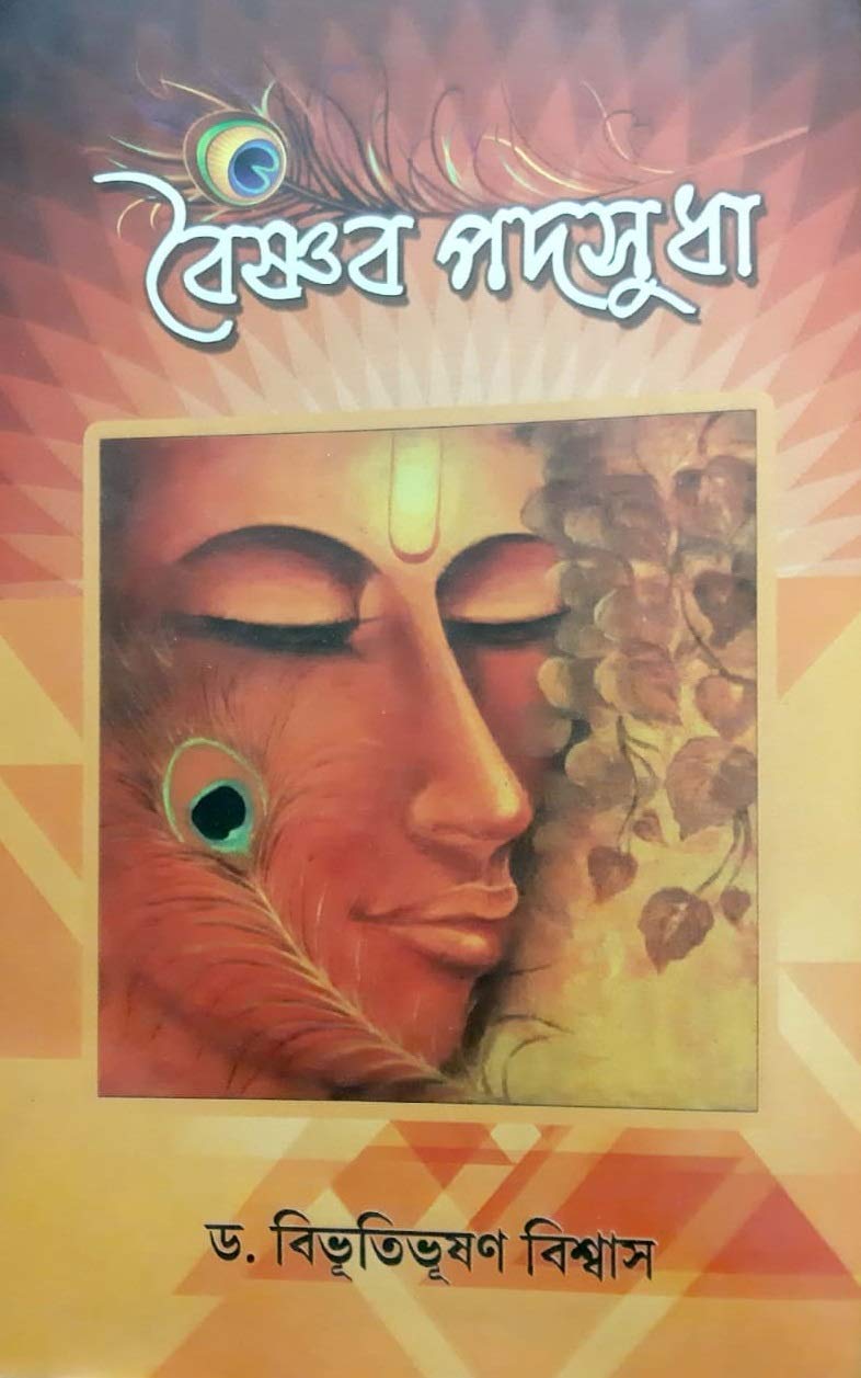 Vaishnab Padasudha in Bengali for Degree Courses - Retail Maharaj