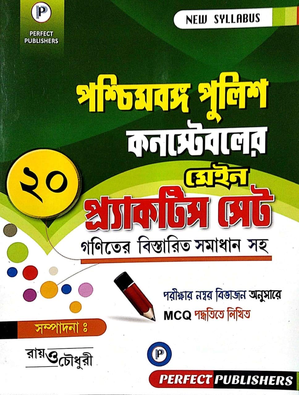 West Bengal Police Constable 20 Practice Sets (MAINS) in Bengali - Retail Maharaj