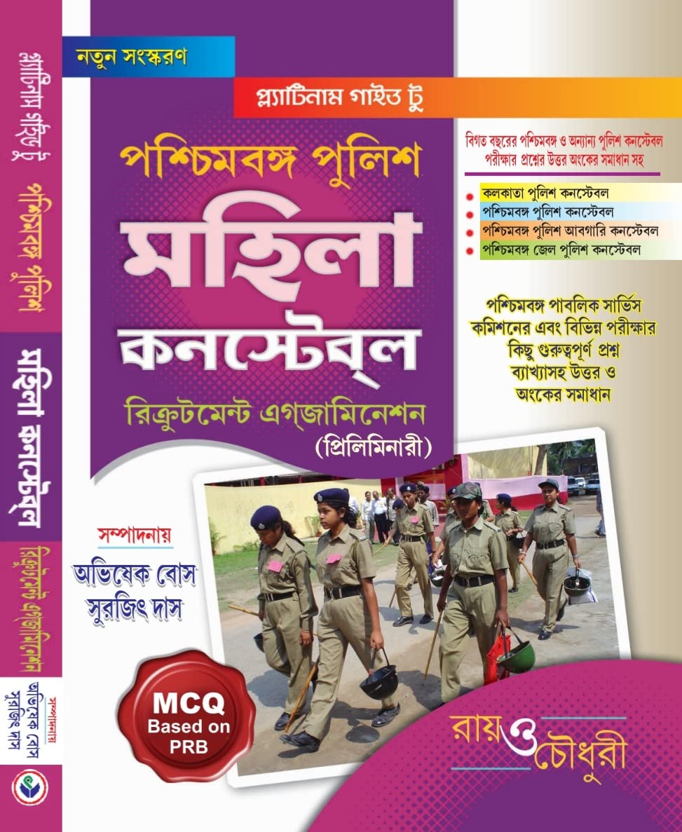 West Bengal Police Lady Constable Recruitment Examination (Preliminary) Guide Book - Bengali Version - Retail Maharaj