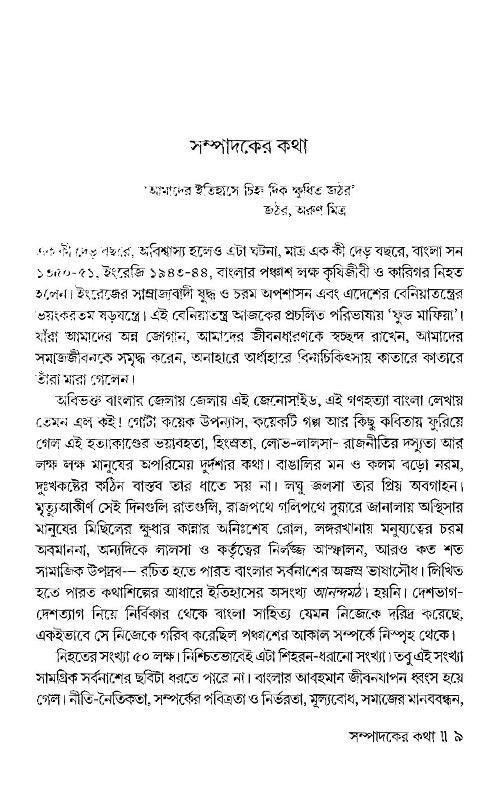 Panchaser Manantwar Ebong