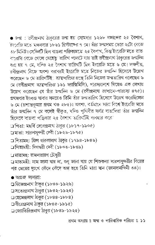 Prarambhik Rabindranath