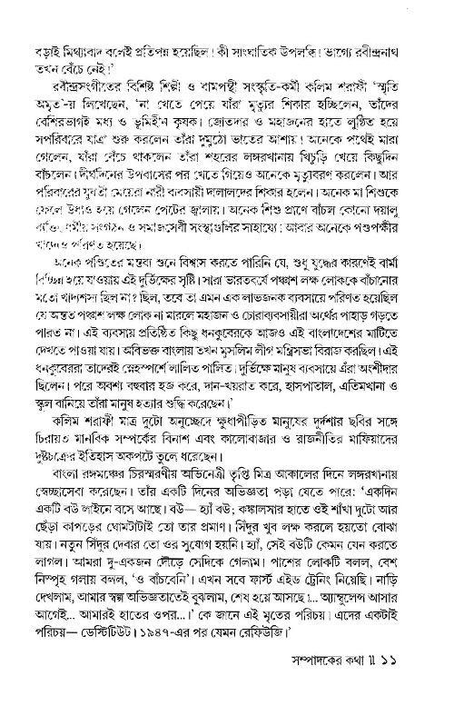 Panchaser Manantwar Ebong