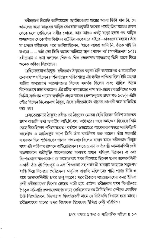 Prarambhik Rabindranath