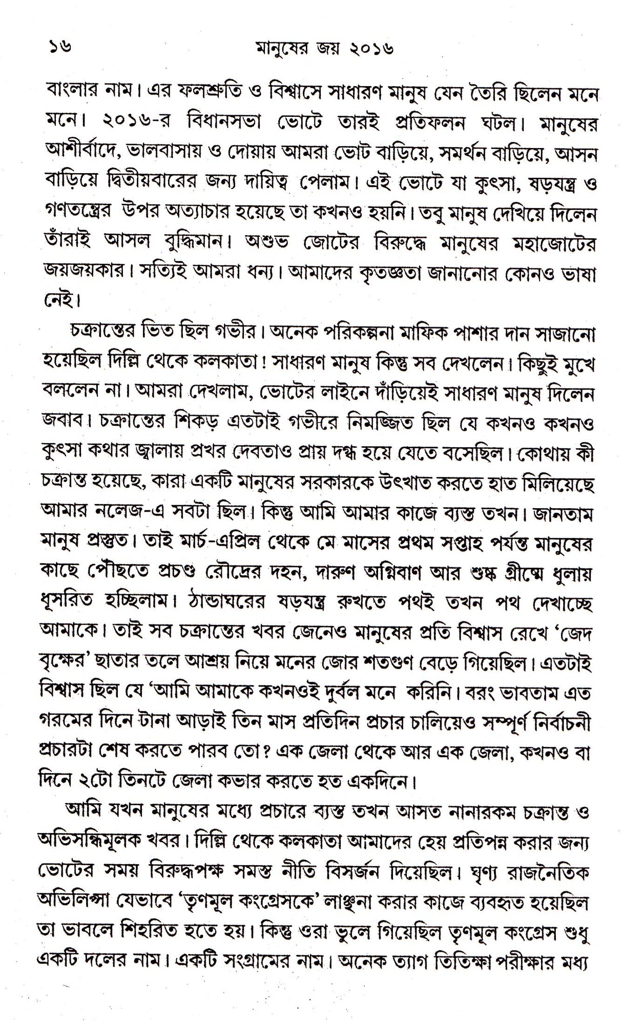 Manusher Joy 2016 - Retail Maharaj