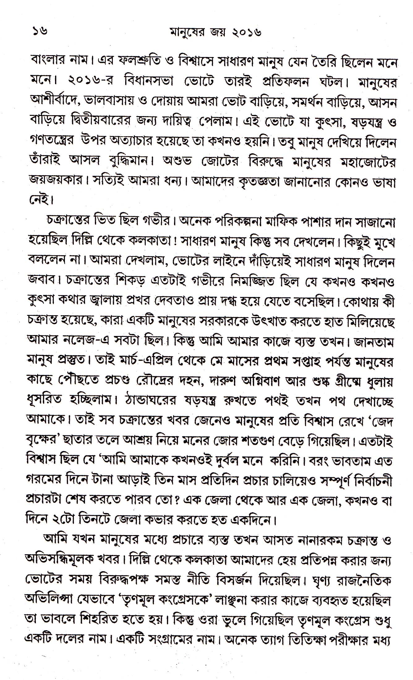 Manusher Joy 2016 - Retail Maharaj