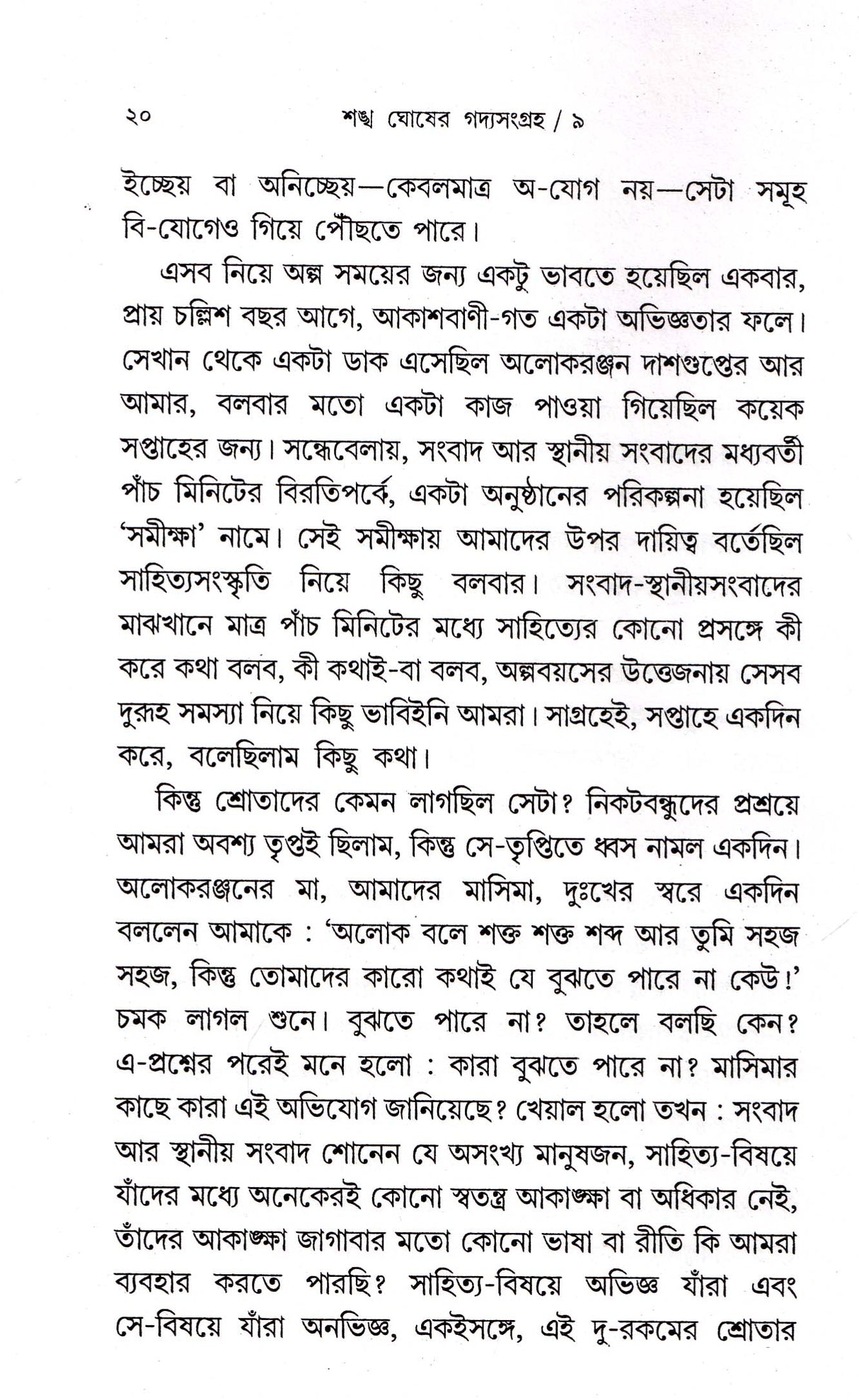 Sankha Ghosher Gadyasangraha (Vol - 9) - Retail Maharaj