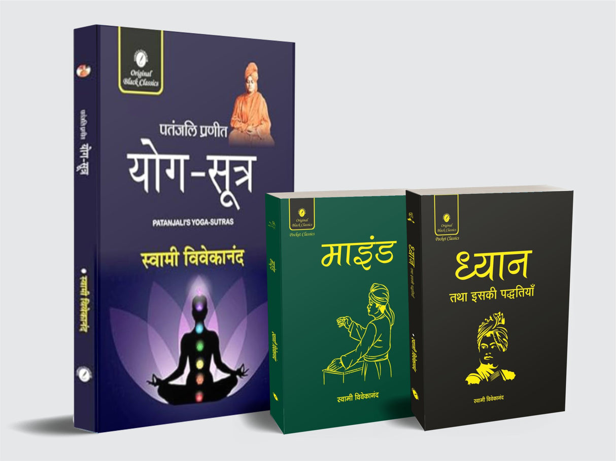 Yog Sutra, Mind (Meditation) & Dhyan Tatha Iski Paddatiya (Pocket Classic Edition) – Set of 3 Combo Book in Hindi | Yoga Philosophy, Mind Control & Meditation Guide - Retail Maharaj