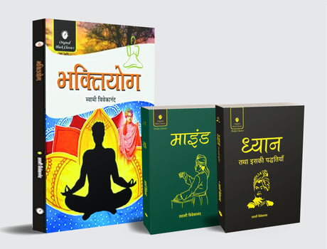 Bhaktiyog, Mind (Meditation) & Dhyan (Pocket Classic Edition) – Set of 3 Combo Book in Hindi | Mental & Devotional Upliftment - Retail Maharaj