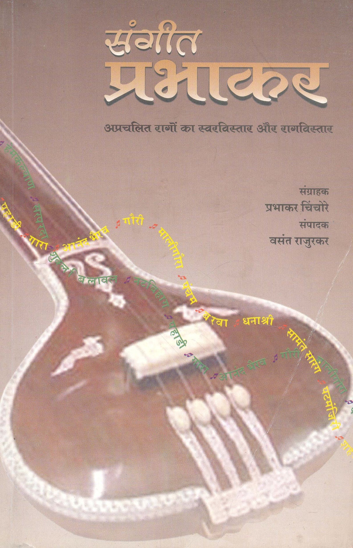 Sangeet Prabhakar ( Hindi ) - Retail Maharaj