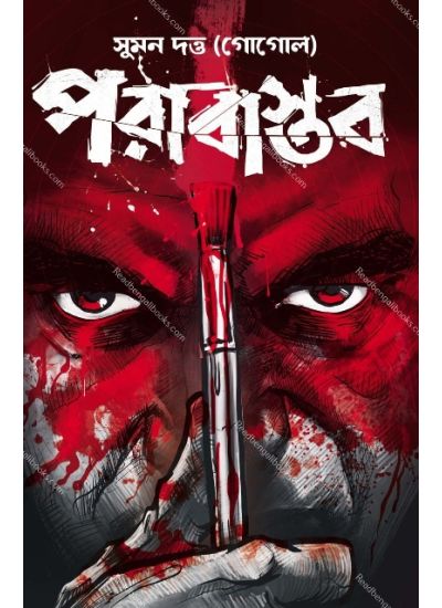 Parabastab - Retail Maharaj