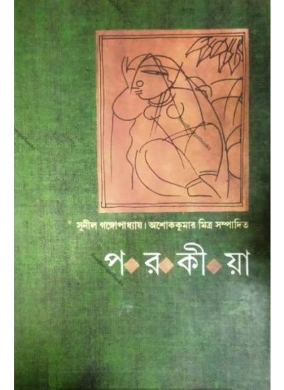 Parakiya - Retail Maharaj