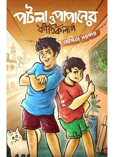 Potla O Papaner Kirtikolap - Retail Maharaj