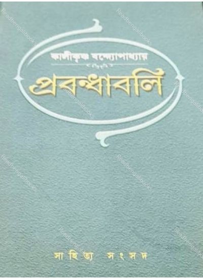 Prabandhabali - Retail Maharaj