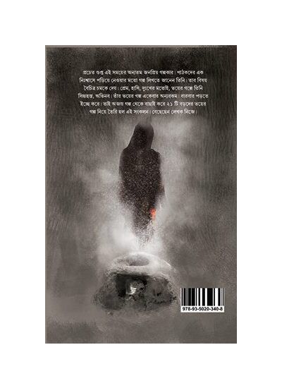 Bachai Kora Bhoy - Retail Maharaj