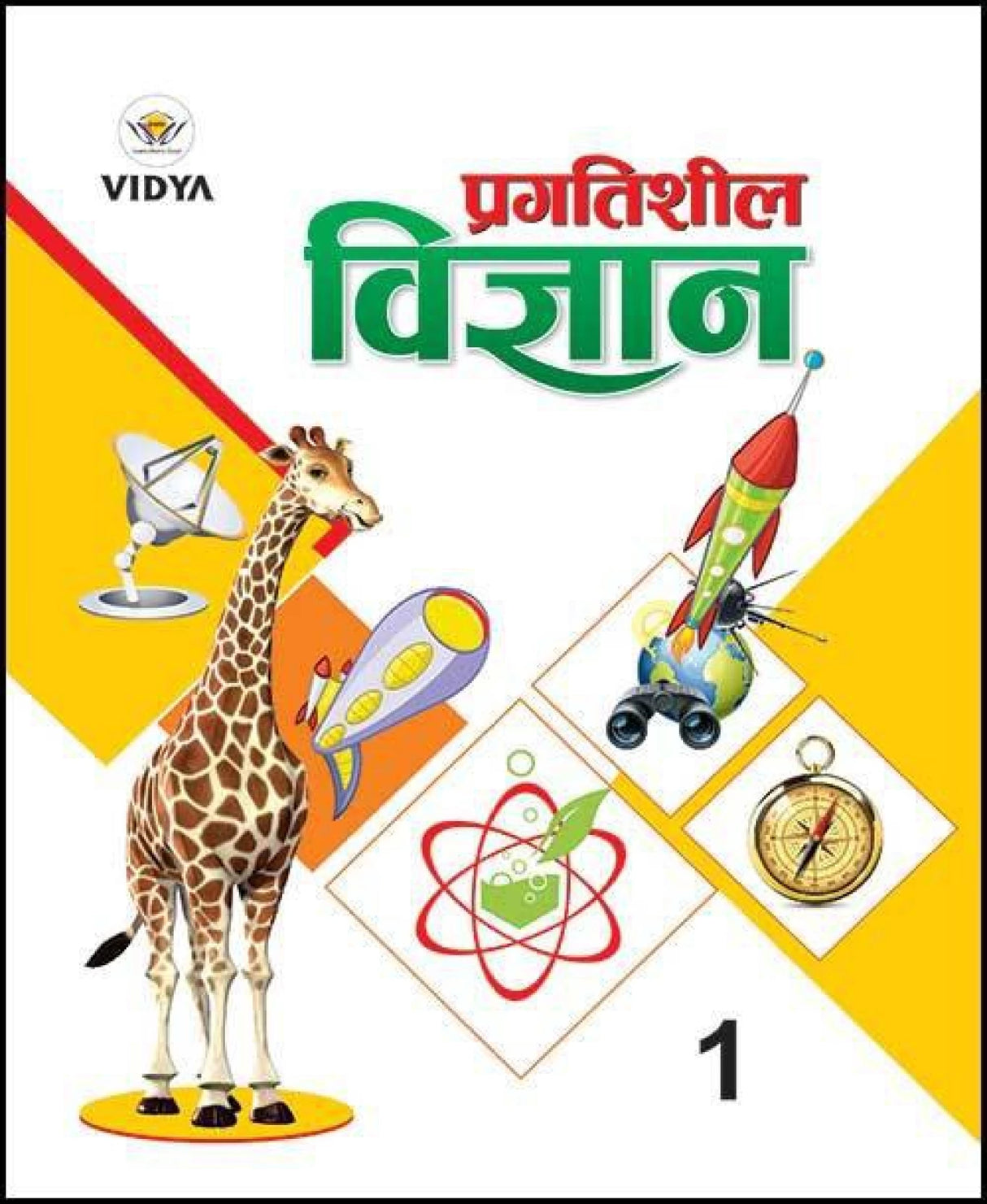 Pragatisheel Vigyan - 1 - Retail Maharaj