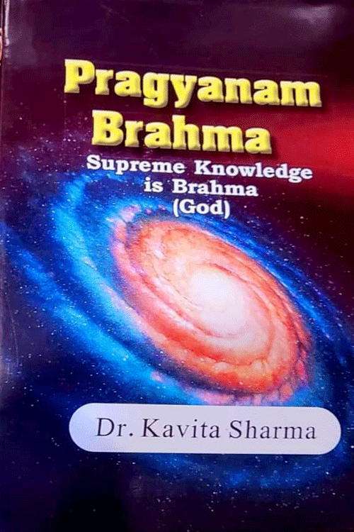 प्रज्ञानं ब्रह्म Pragyanam brahma - Retail Maharaj