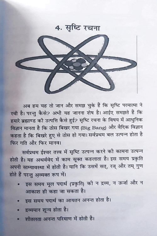 प्रज्ञानं ब्रह्म Pragyanam brahma - Retail Maharaj