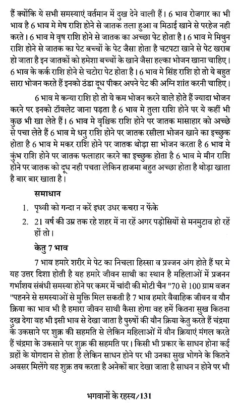 Bhagwanon Ke Rahasy (भगवानों के रहस्य) - Retail Maharaj