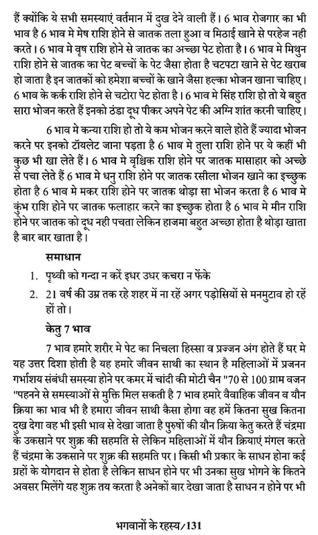 Bhagwanon Ke Rahasy (भगवानों के रहस्य) - Retail Maharaj