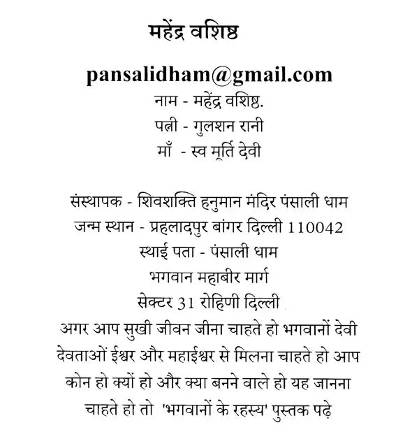 Bhagwanon Ke Rahasy (भगवानों के रहस्य) - Retail Maharaj