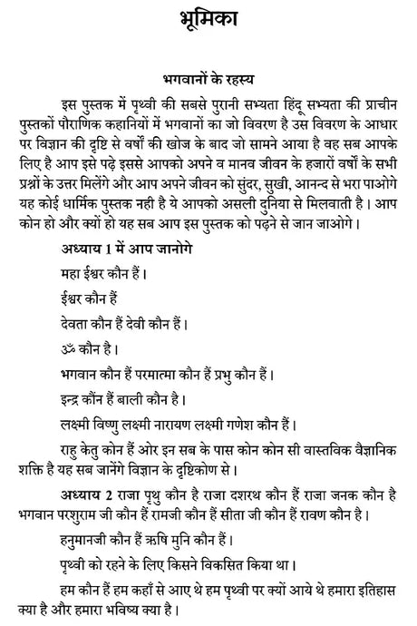 Bhagwanon Ke Rahasy (भगवानों के रहस्य) - Retail Maharaj