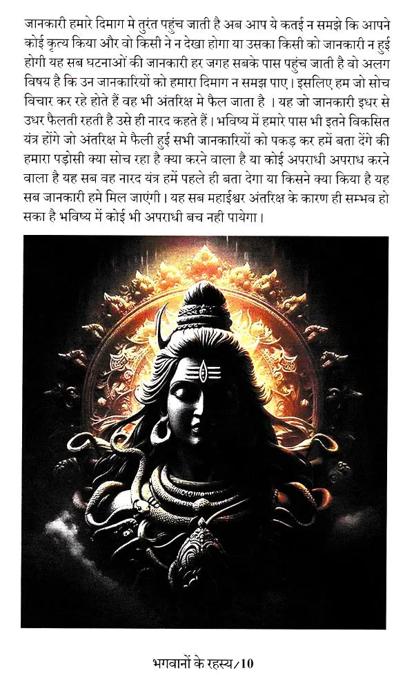 Bhagwanon Ke Rahasy (भगवानों के रहस्य) - Retail Maharaj