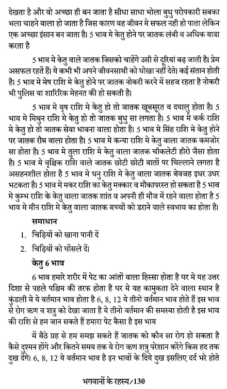 Bhagwanon Ke Rahasy (भगवानों के रहस्य) - Retail Maharaj