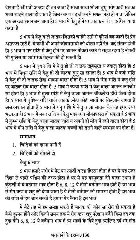 Bhagwanon Ke Rahasy (भगवानों के रहस्य) - Retail Maharaj