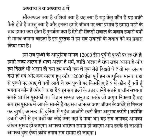 Bhagwanon Ke Rahasy (भगवानों के रहस्य) - Retail Maharaj