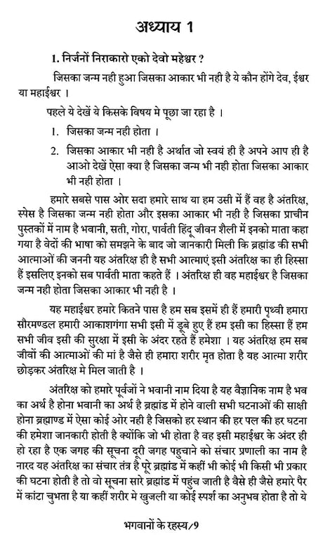 Bhagwanon Ke Rahasy (भगवानों के रहस्य) - Retail Maharaj