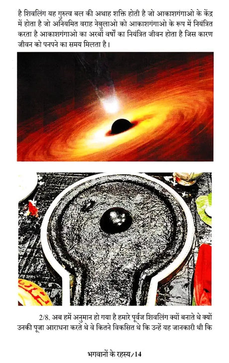 Bhagwanon Ke Rahasy (भगवानों के रहस्य) - Retail Maharaj