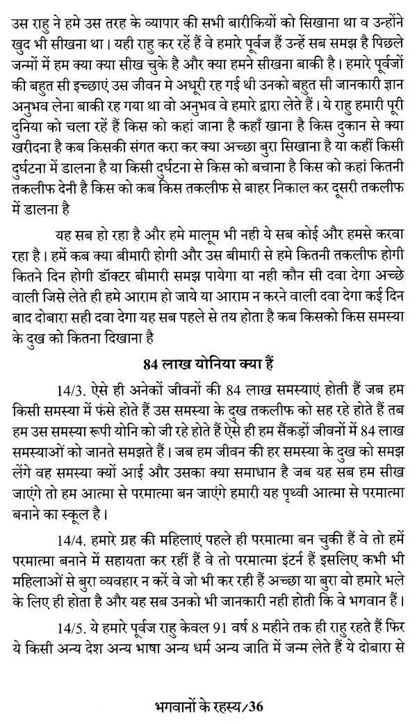 Bhagwanon Ke Rahasy (भगवानों के रहस्य) - Retail Maharaj