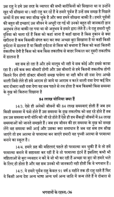 Bhagwanon Ke Rahasy (भगवानों के रहस्य) - Retail Maharaj