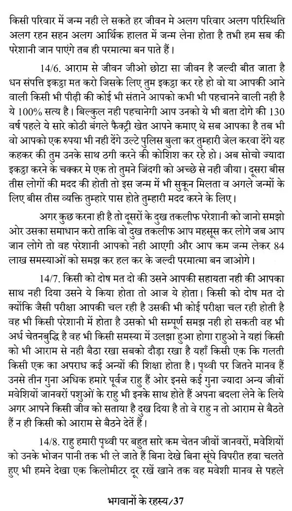 Bhagwanon Ke Rahasy (भगवानों के रहस्य) - Retail Maharaj