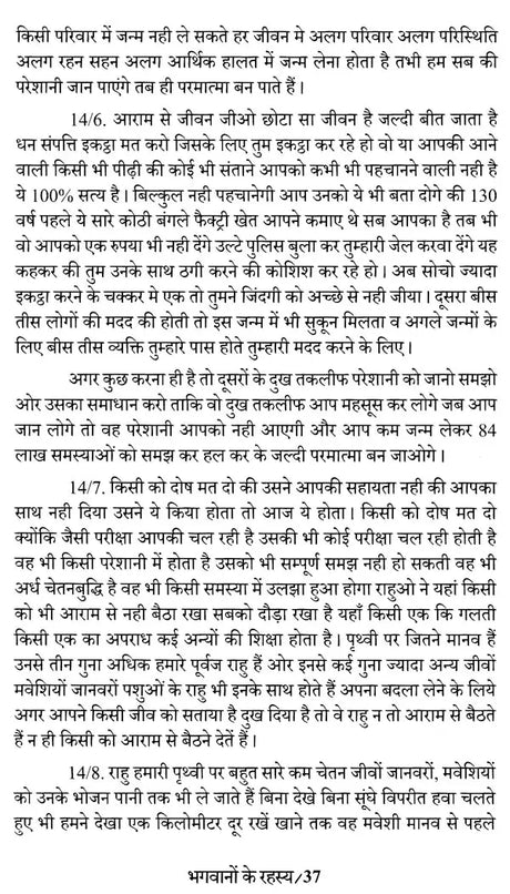 Bhagwanon Ke Rahasy (भगवानों के रहस्य) - Retail Maharaj