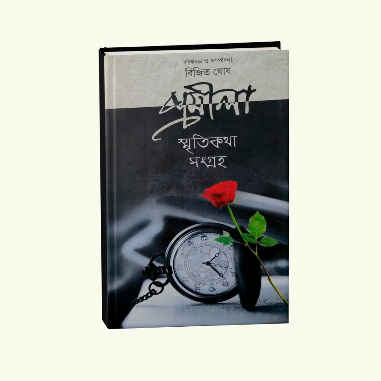 Promila Smriti Katha Sangroho Vol 2